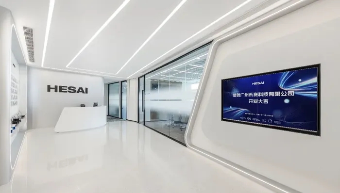 媒体管家： 禾赛科技在广州落地华南运营中心，加快新业务拓展