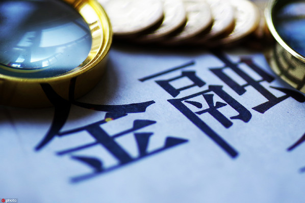 媒体管家： 宏观政策将更积极有为 货币信贷投放力度加大