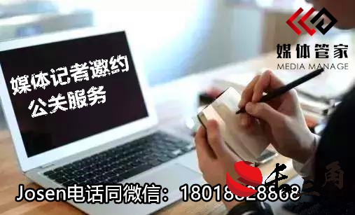 媒体管家： 媒体管家上海软闻-专业媒体服务机构：18018828868