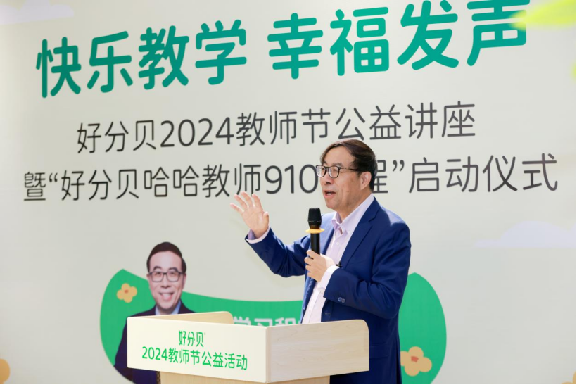 媒体管家： 关注教师幸福感，好分贝助力快乐教师公益行动