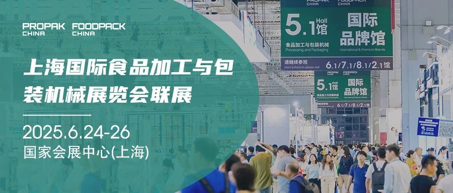 媒体管家： 2025上海包装机械展 预定从速!