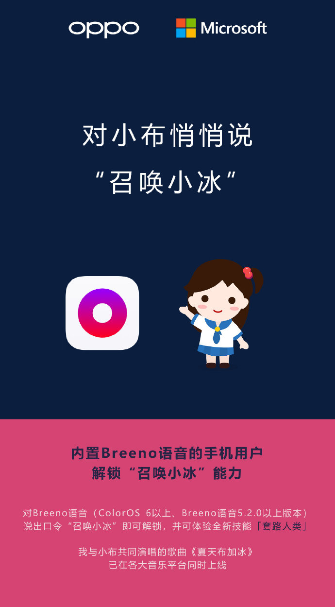 OPPO开放能力不断升级，Breeno语音可召唤微软小冰