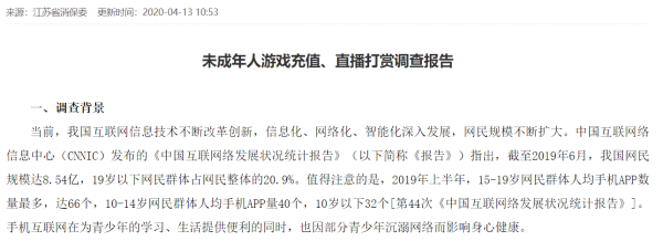 江苏消保委通报9款手游存隐患 2款网易游戏榜上有名