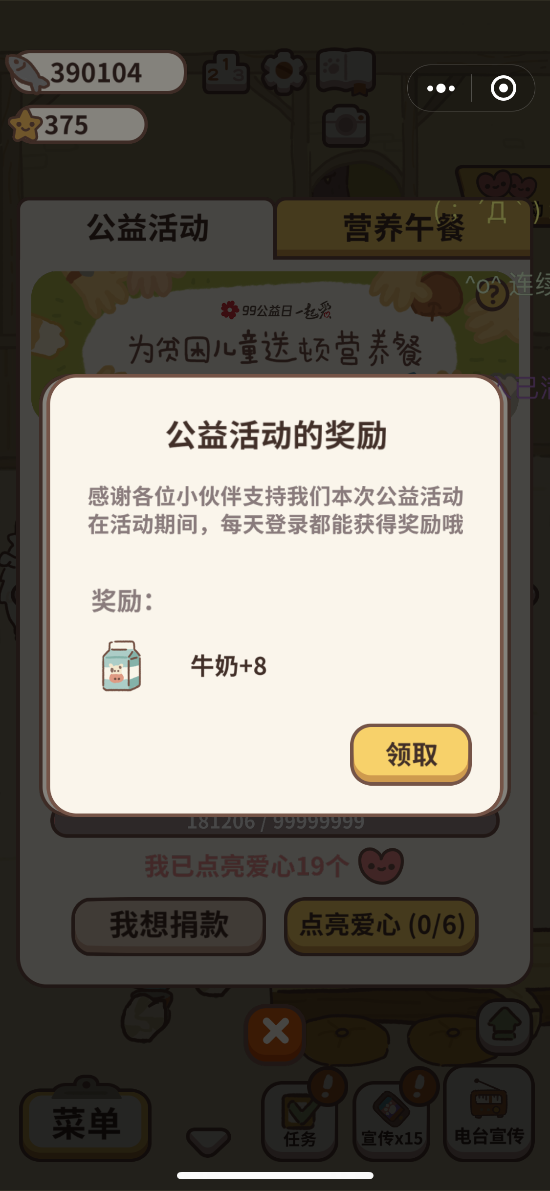 科技向善，微信小游戏携手联合国点亮超5000万爱心关注公益