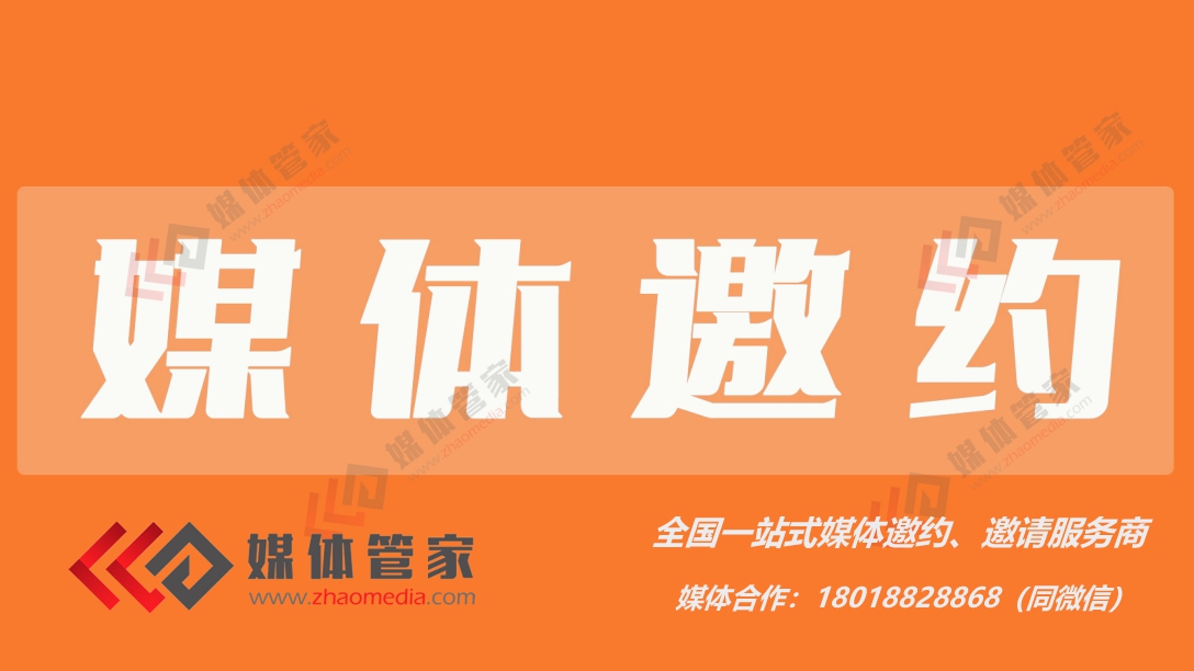 【媒体管家】2023媒体邀约的7个步骤包含哪些？