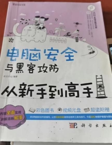 儿童节的梦想！妈妈 我想要一本“黑客攻防