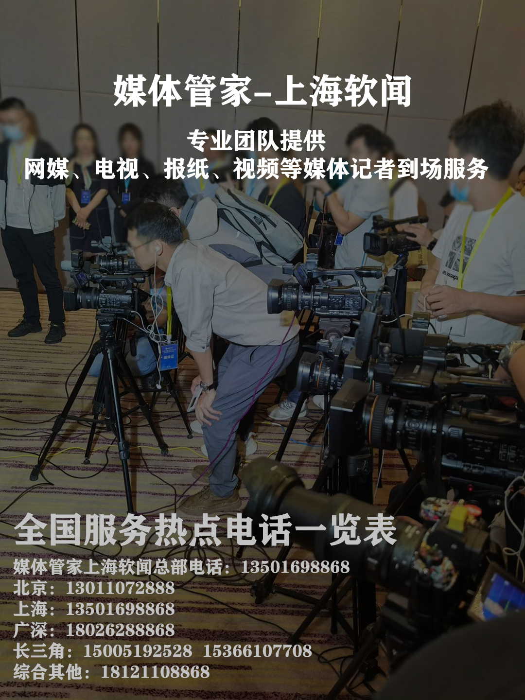 媒体管家媒体邀约：让品牌声音精准落地的全