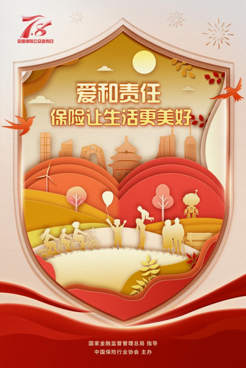 爱和责任同行  ——复星联合健康四川分公司以创新实践诠释“保险让生活更美好”