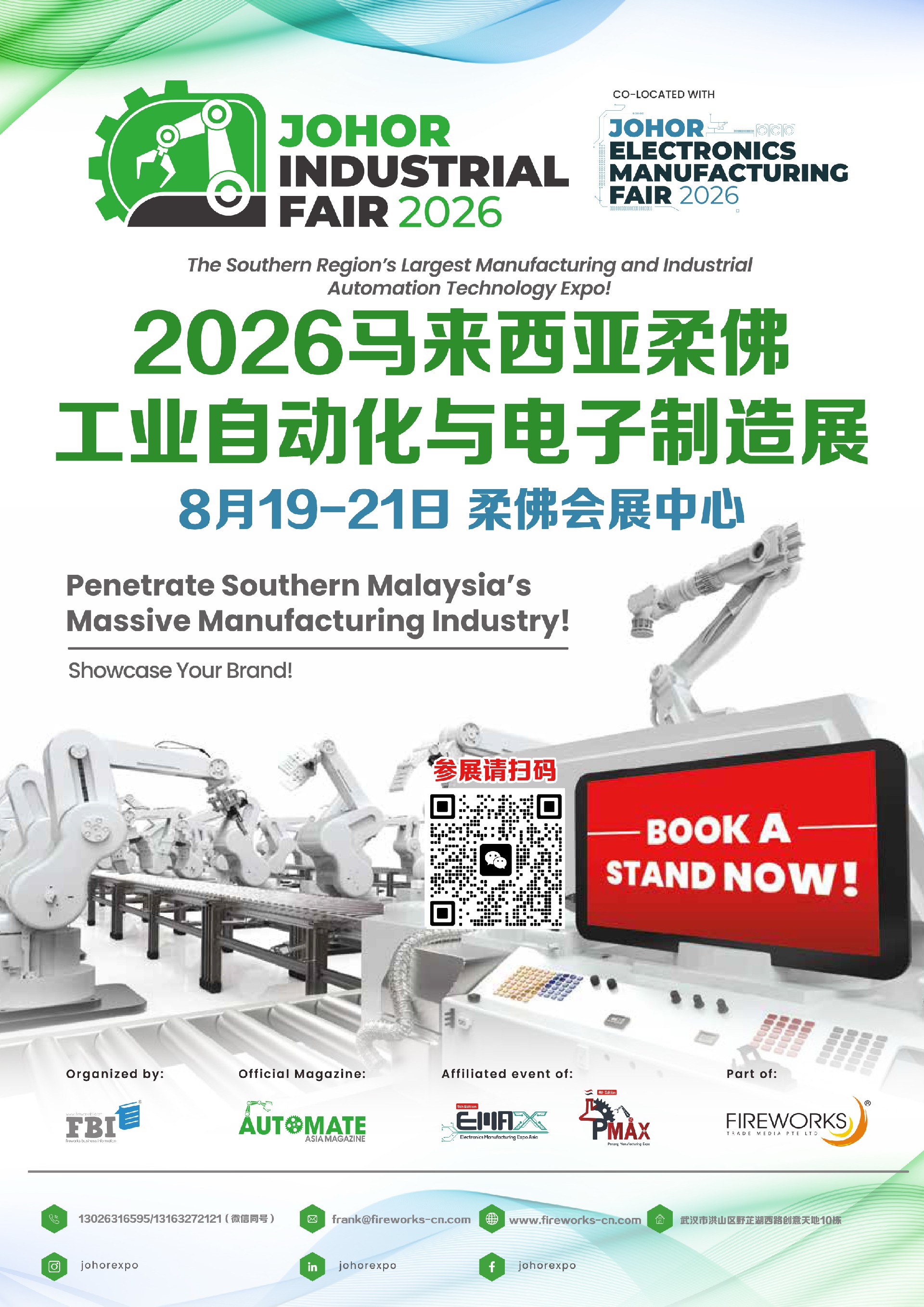 2026马来西亚国际