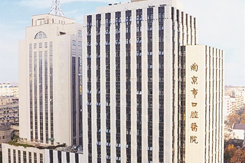 2023南京隐形矫正有名气的齿科医院排名榜前十名已公布!南京市口腔医院医疗美容外科公立私立都有，总有一款适合你