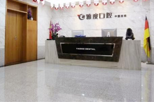 2023南京下颌智齿正位拔出有名气的牙科医院排行榜前十位年度汇总！南京雅度口腔种植牙研究所专业水平如何一看便知