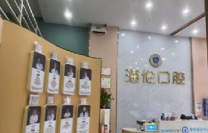 2023广州磨牙精选医院排名前十佳哪几家更好？广州海伦口腔门诊部公立私立擅长不同