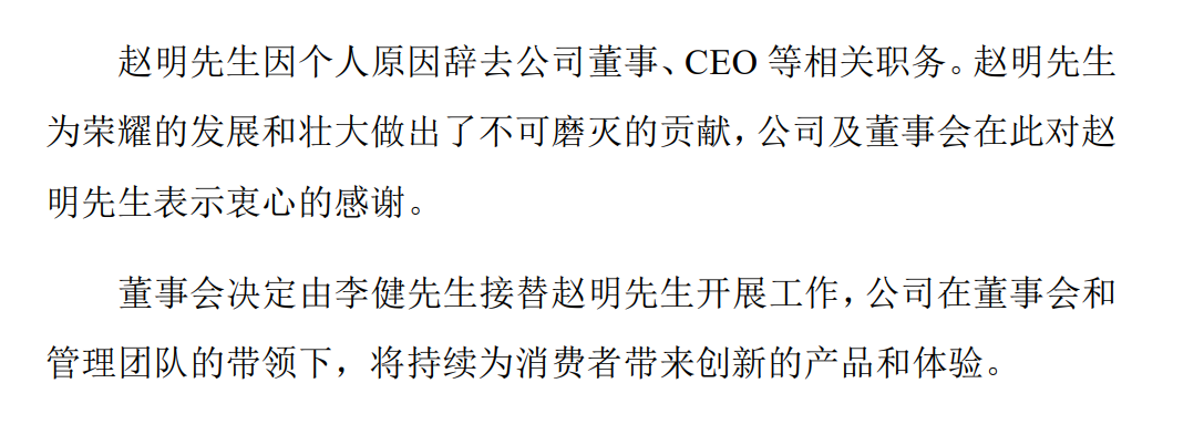 荣耀换帅！赵明离职，前华为悍将接棒(图2)