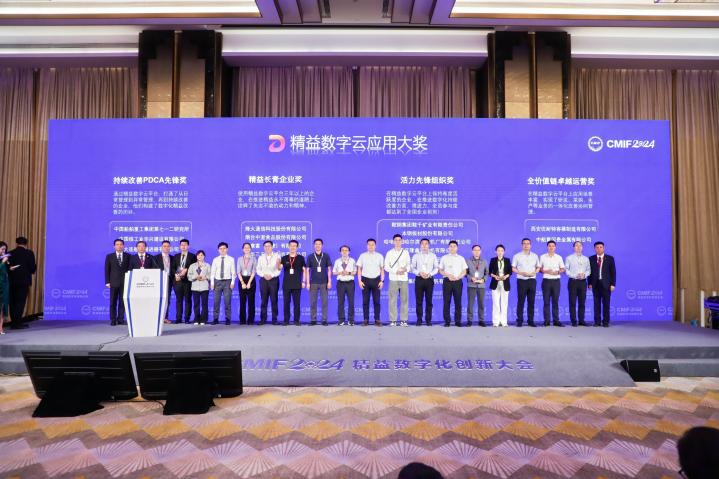 媒体管家： 2024精益数字化创新大会在津成功举办(图4)