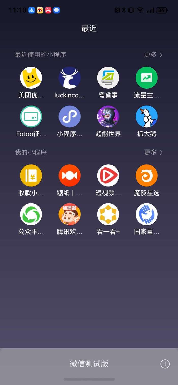 媒体管家： 实测鸿蒙版微信：有惊喜，但还在“装修中”(图4)