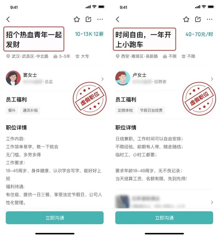 媒体管家： BOSS直聘治理蓝领虚假招聘，首期专项打击违规账号超2800个(图3)