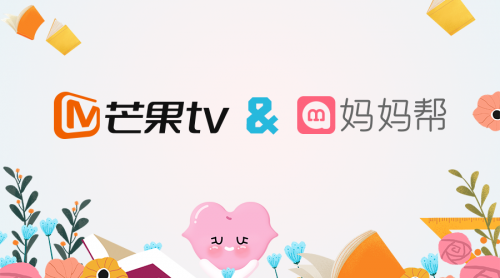妈妈帮与芒果TV跨界联合，打造母婴知识付费新生态(图1)