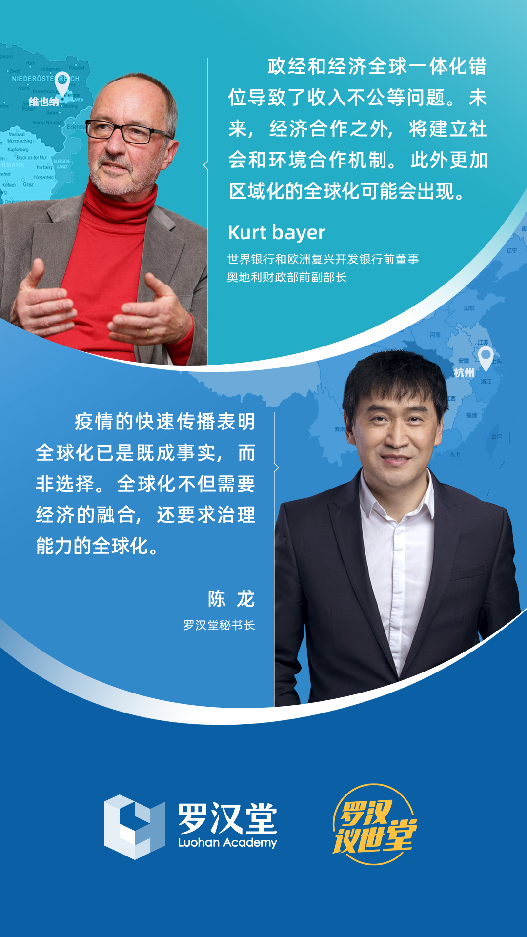 罗汉堂对话：数字技术将破解全球化难题(图1)