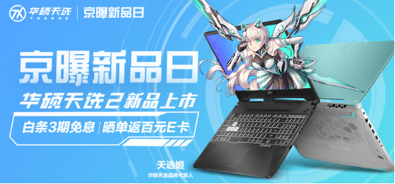 240Hz刷新率+RTX3070 华硕天选2游戏本开售(图1)