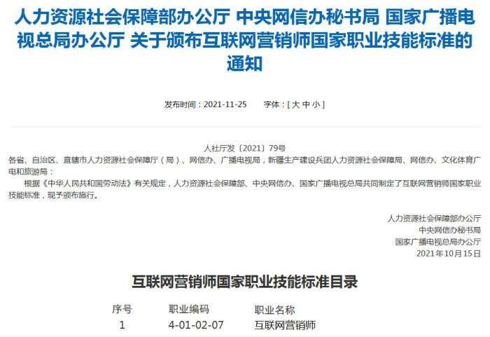 李佳琦薇娅们注意，你们的职业标准来了！(图1)