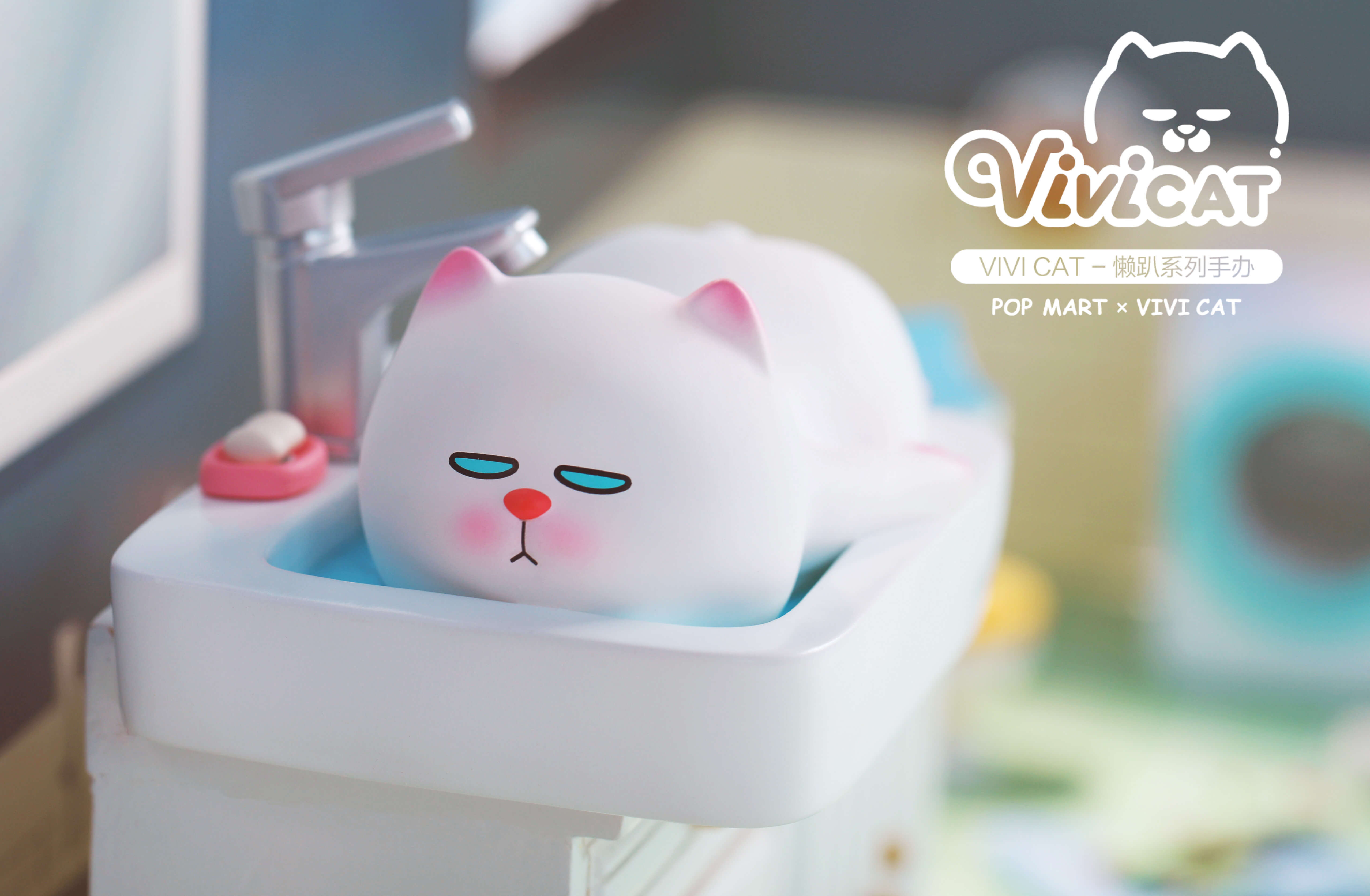 VIVI CAT“懒趴系列”慵懒上市 泡泡玛特带你享受咸鱼喵生(图2)