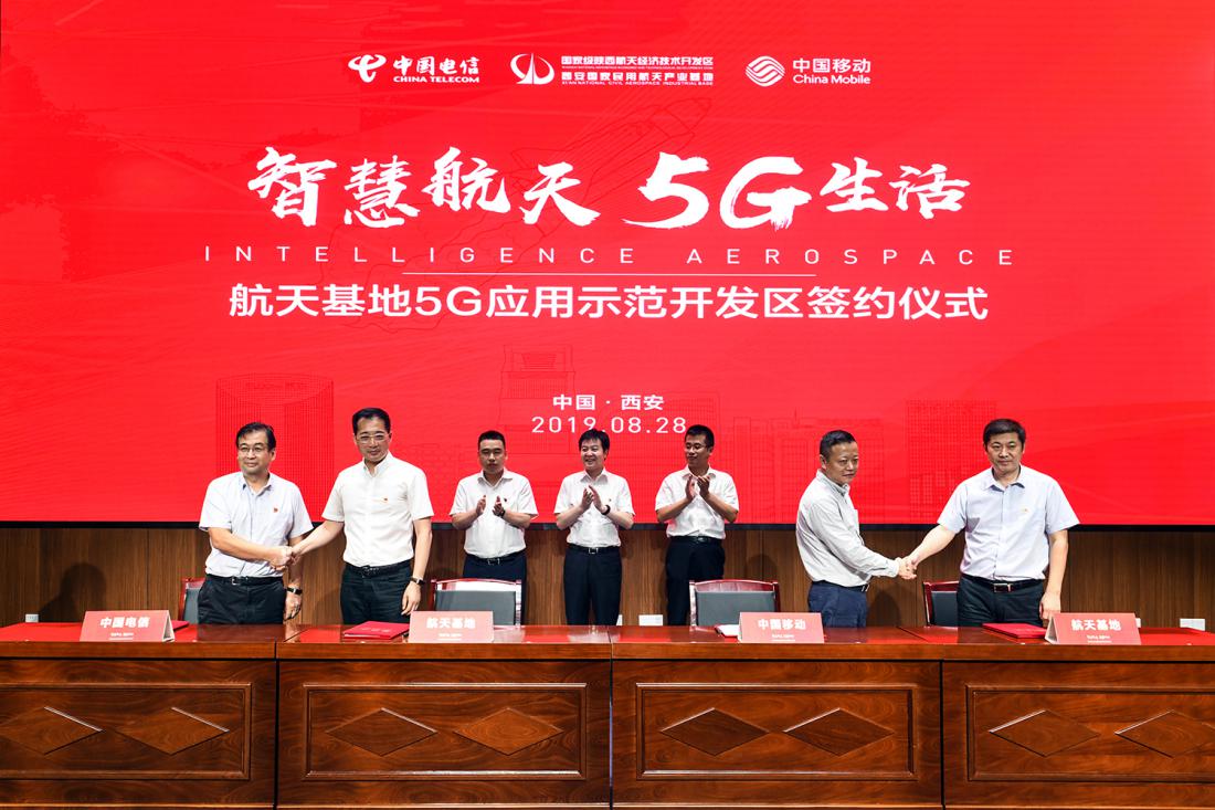 西安航天基地“智慧航天·5G生活” 项目集中签约成功举办(图2)