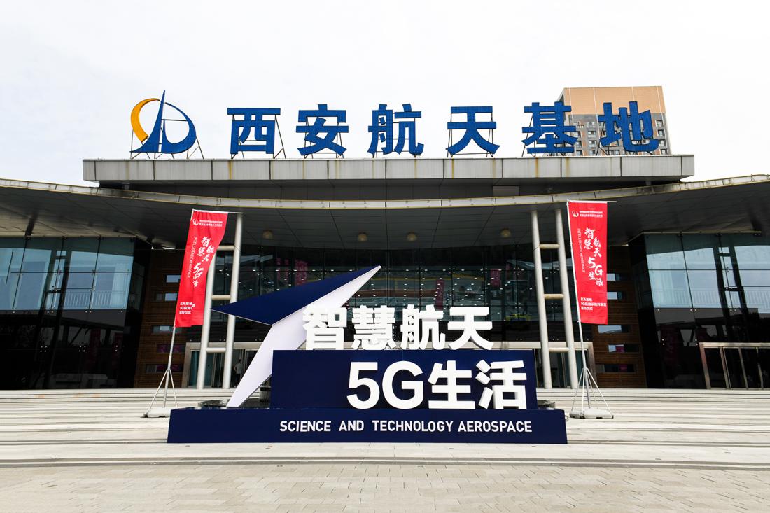 西安航天基地“智慧航天·5G生活” 项目集中签约成功举办(图4)