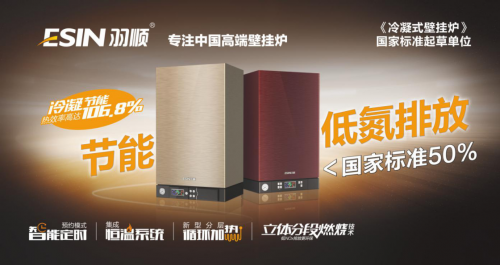 羽顺冷凝壁挂炉入选住建部建筑标准化推荐部品目录(图2)