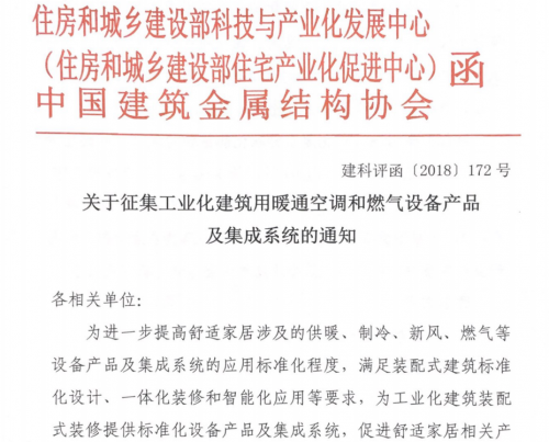 羽顺冷凝壁挂炉入选住建部建筑标准化推荐部品目录(图1)