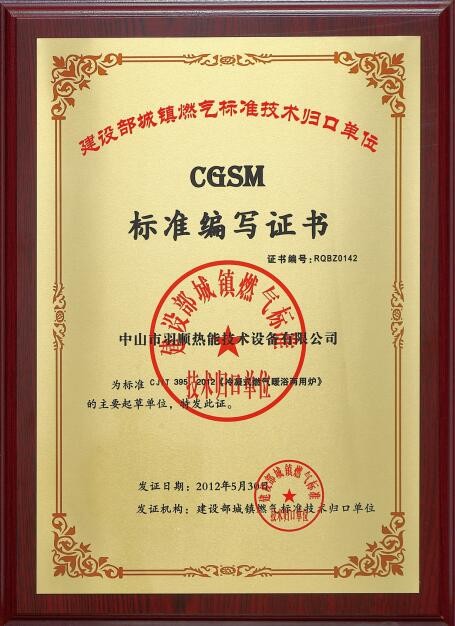 羽顺冷凝壁挂炉入选住建部建筑标准化推荐部品目录(图3)