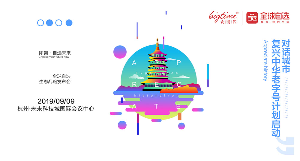 洞察未来·探寻无限，全球自选9.9发布会新鲜亮相(图1)