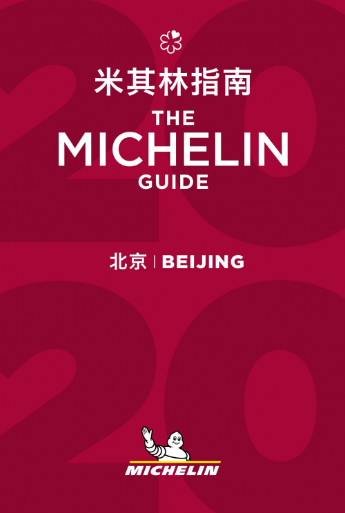 北京米其林指南11月28日首度发布(图2)