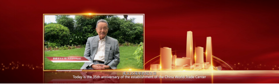 “盛世中华 辉煌国贸” 庆祝国贸中心成立三十五周年大会隆重召开(图5)