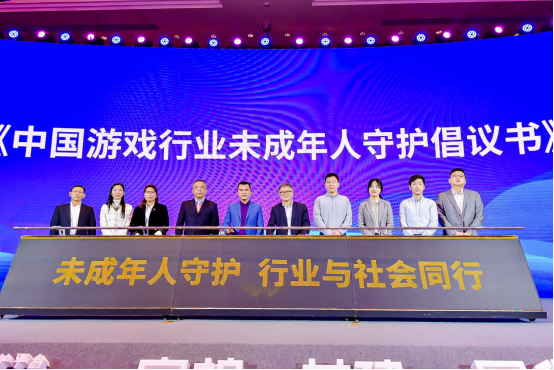 《网络游戏适龄提示》团体标准发布(图1)