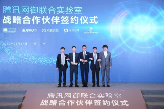 腾讯安全网御联合实验室与四家企业达成战略合作，合力打击新型网络犯罪(图2)