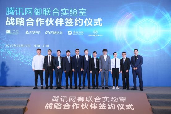 腾讯安全网御联合实验室与四家企业达成战略合作，合力打击新型网络犯罪(图3)