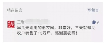 惠农网电商牛人王岩：热心助农的“及时雨”(图1)