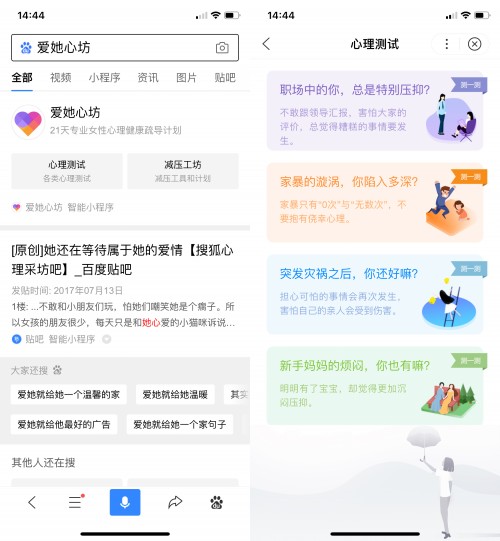 “爱她心坊”智能小程序上线，百度公益关注女性心理健康行动再升级(图1)
