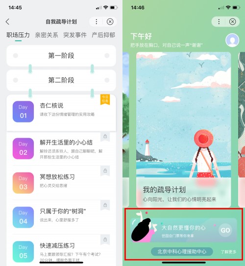 “爱她心坊”智能小程序上线，百度公益关注女性心理健康行动再升级(图3)