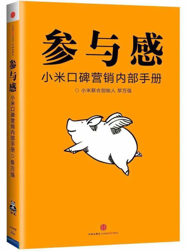 黎万强：“参与感”是赢得消费者的最大筹码(图2)