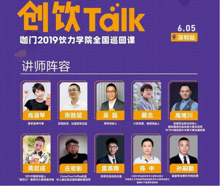 贵茶集团饮品创意总监雷英晖：如何在产品研发上获得新思路？(图1)
