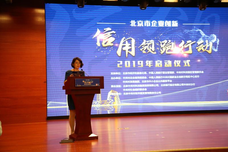 践行新型信用监管模式 北京探索推进社会化联合激励行动(图2)