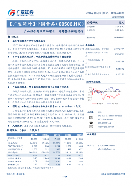 中国食品连续三个报告期收入利润双增长(图2)