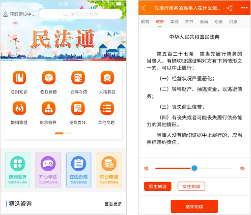 《民法典百姓普法读本（书配APP版）》 打通民法典宣传＂最后一公里＂(图3)