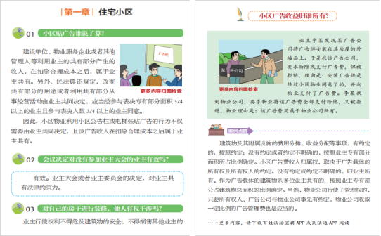 《民法典百姓普法读本（书配APP版）》 打通民法典宣传＂最后一公里＂(图2)