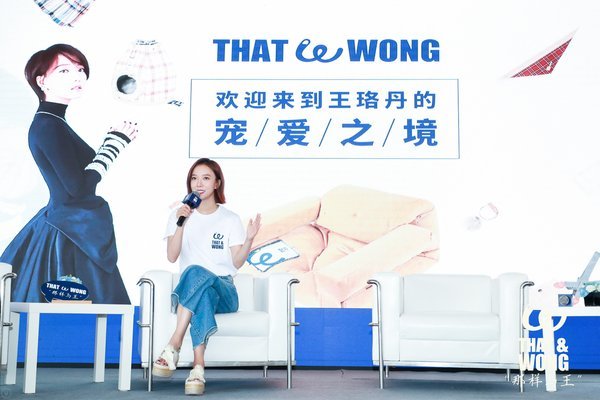 主理人王珞丹亲临“THATWONG那样与王”发布会(图2)