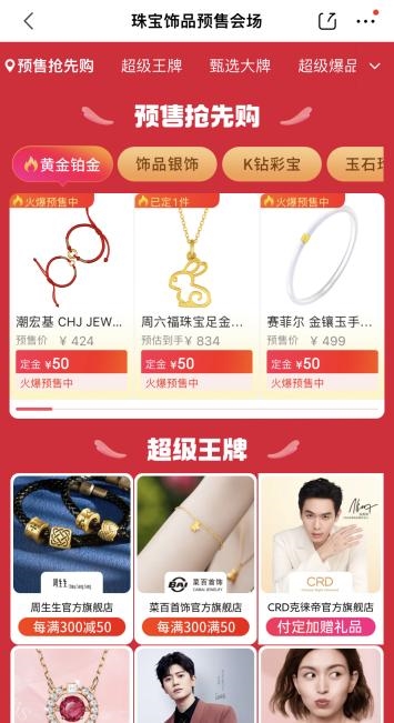 618黄金珠宝怎么买？京东发布618黄金珠宝预售攻略助你一站购齐心仪珠宝(图2)