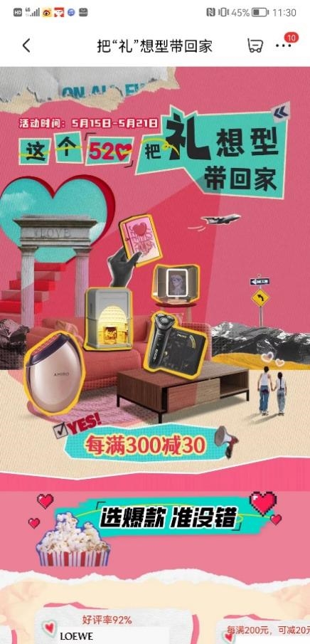 聚焦情侣告白、爱人礼赠场景 京东520奉上众多超值实用居家好礼(图1)