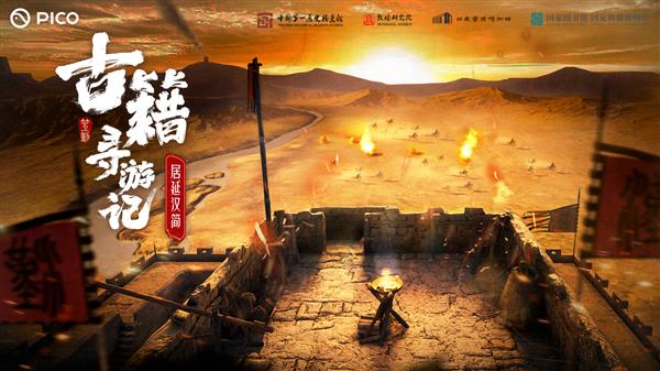 在虚拟世界探索中华文脉   VR互动纪录片《古籍寻游记》助力文化传承(图4)