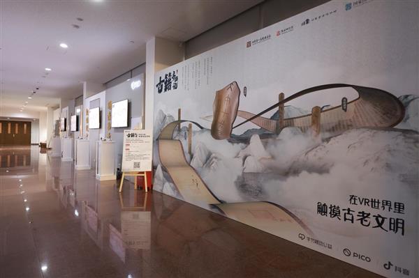 在虚拟世界探索中华文脉   VR互动纪录片《古籍寻游记》助力文化传承(图5)